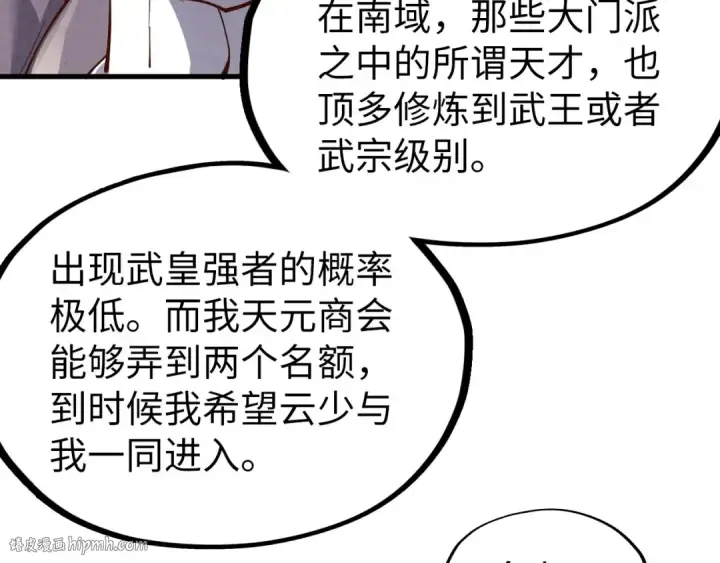 《这一世我要当至尊》第203话 论茶图128