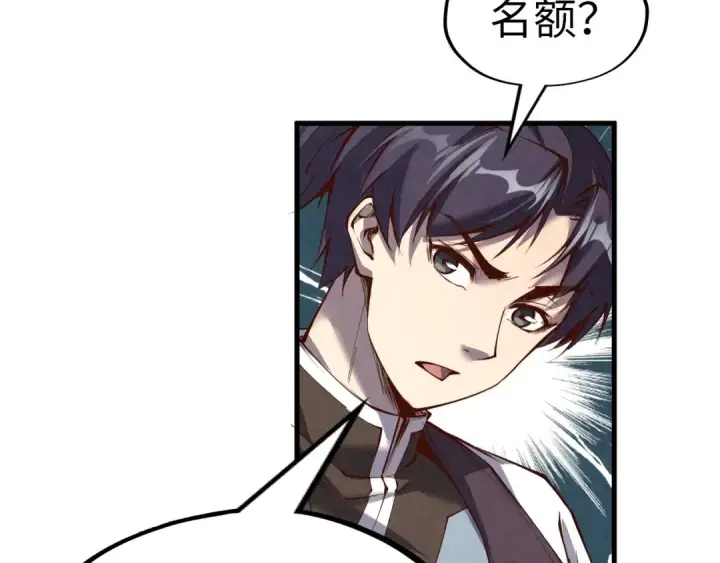 《这一世我要当至尊》第203话 论茶图129