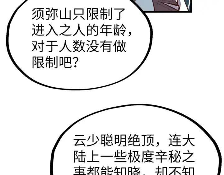 《这一世我要当至尊》第203话 论茶图130