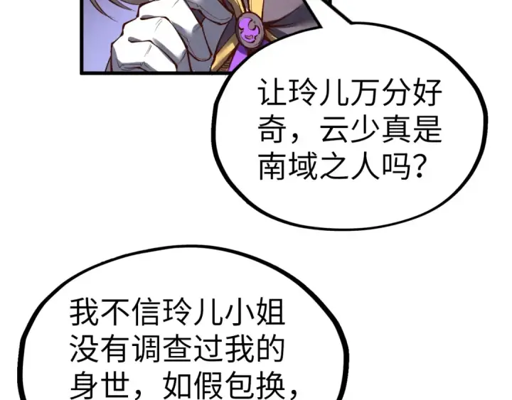 《这一世我要当至尊》第203话 论茶图132