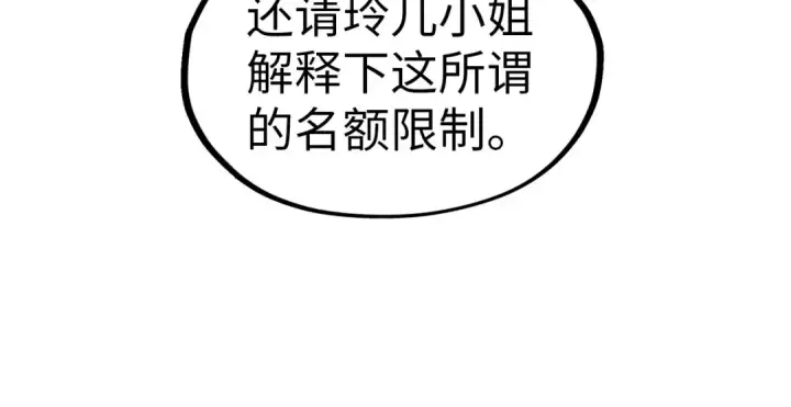 《这一世我要当至尊》第203话 论茶图134