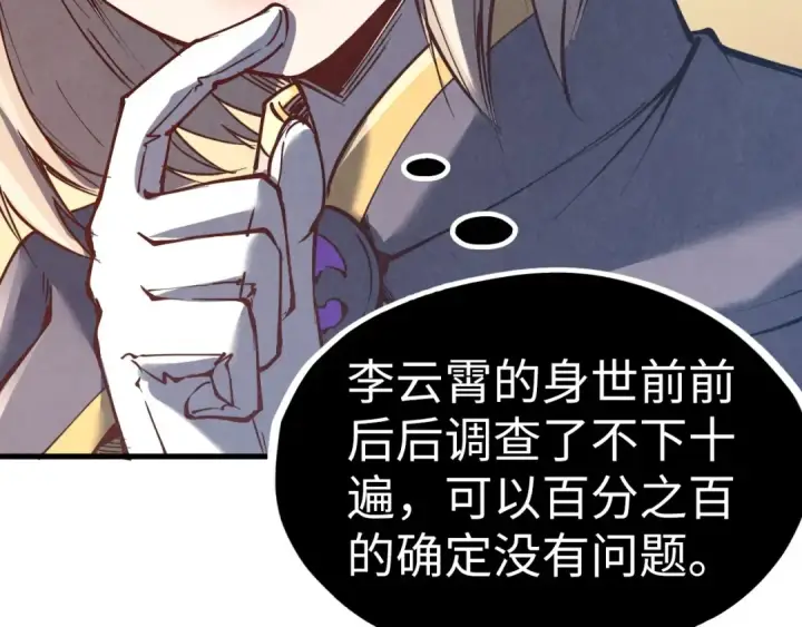 《这一世我要当至尊》第203话 论茶图137