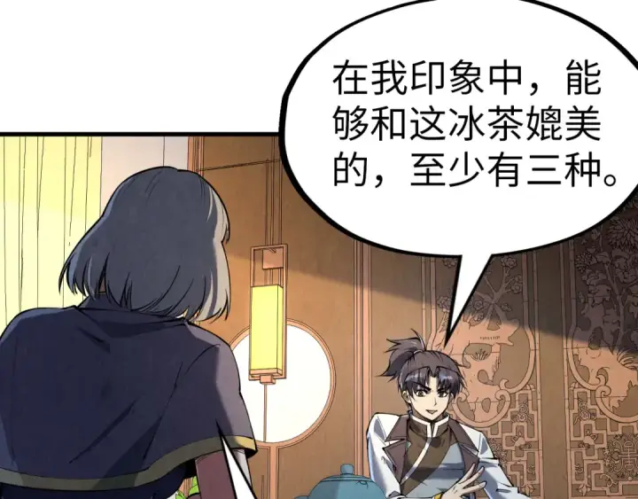《这一世我要当至尊》第203话 论茶图14