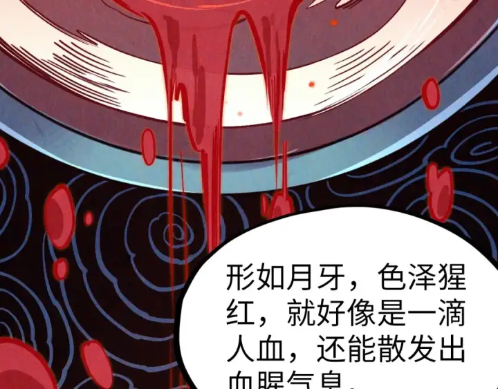 《这一世我要当至尊》第203话 论茶图20