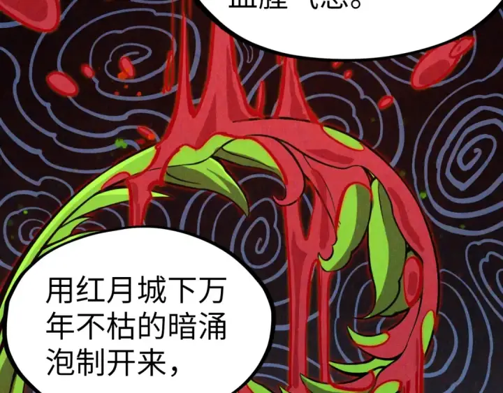 《这一世我要当至尊》第203话 论茶图21