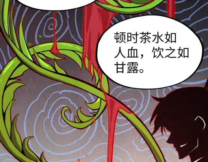 《这一世我要当至尊》第203话 论茶图22