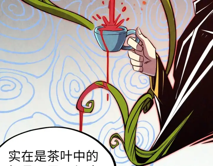 《这一世我要当至尊》第203话 论茶图23