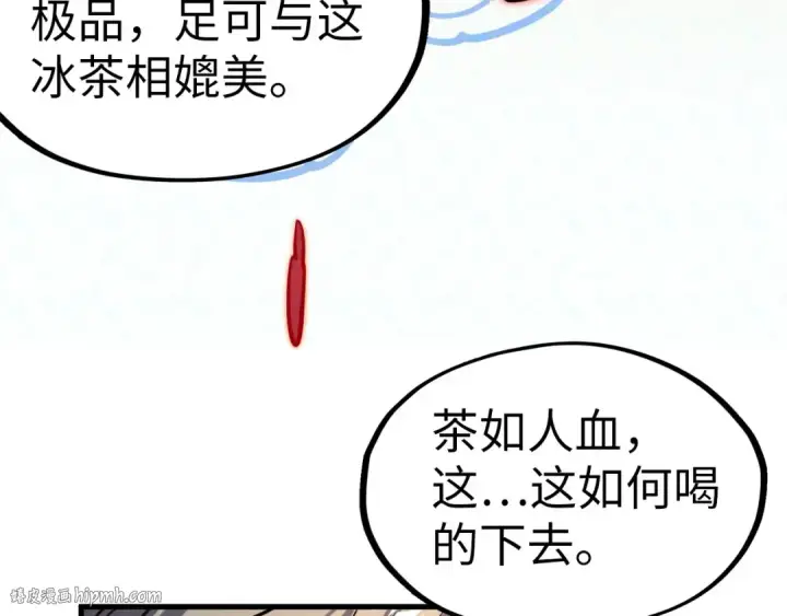 《这一世我要当至尊》第203话 论茶图24