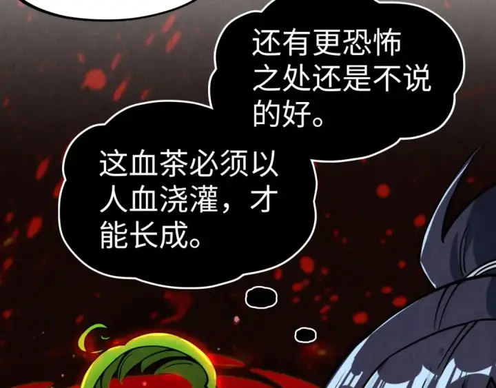 《这一世我要当至尊》第203话 论茶图26