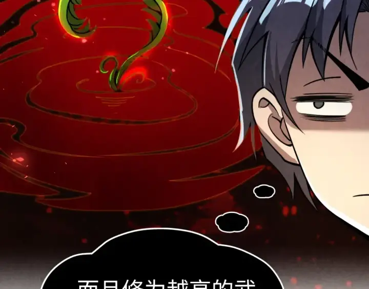 《这一世我要当至尊》第203话 论茶图27