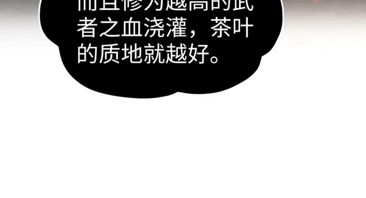 《这一世我要当至尊》第203话 论茶图28