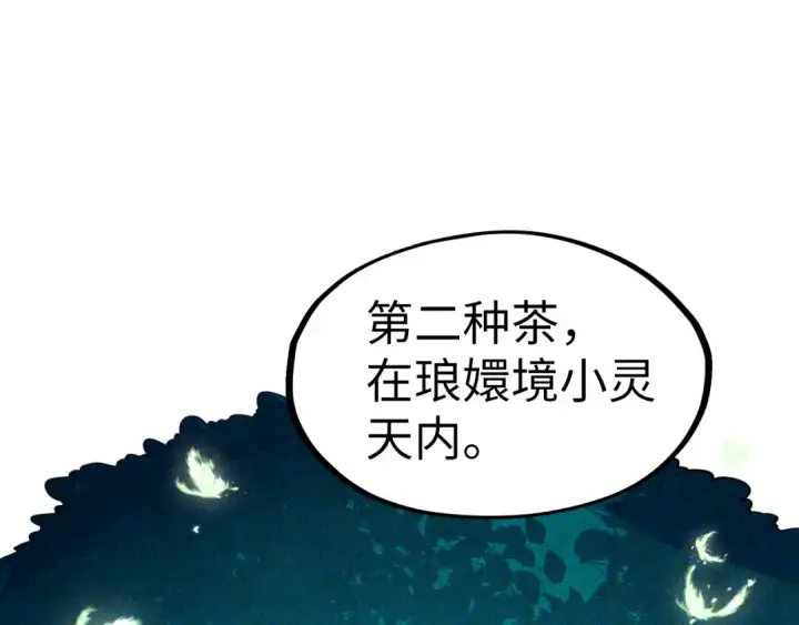 《这一世我要当至尊》第203话 论茶图29