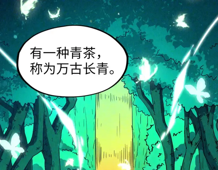 《这一世我要当至尊》第203话 论茶图30