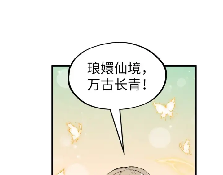 《这一世我要当至尊》第203话 论茶图34