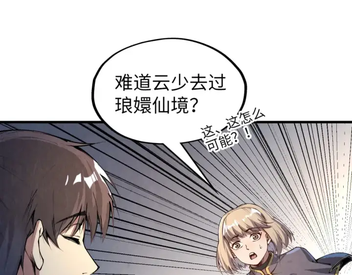 《这一世我要当至尊》第203话 论茶图36