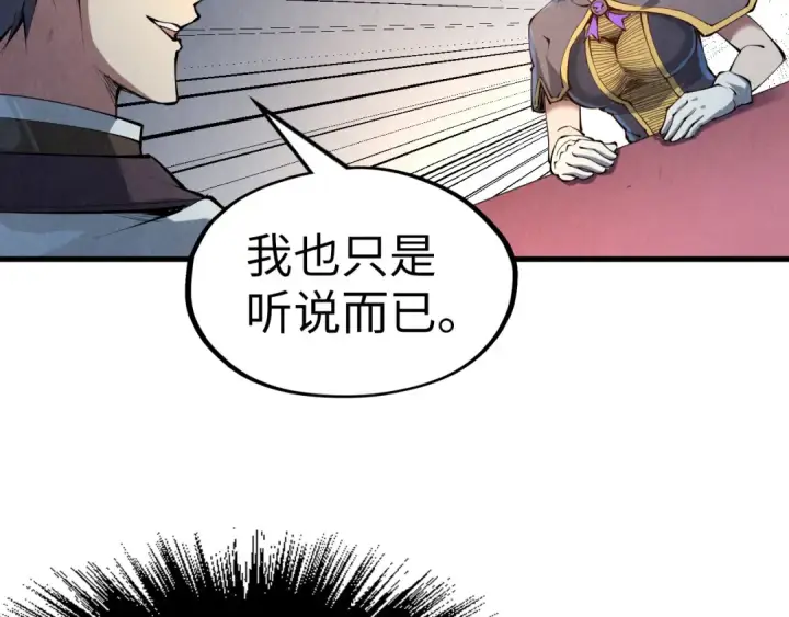 《这一世我要当至尊》第203话 论茶图37