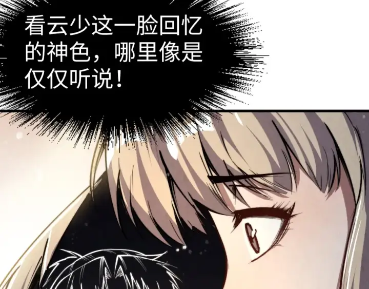 《这一世我要当至尊》第203话 论茶图38