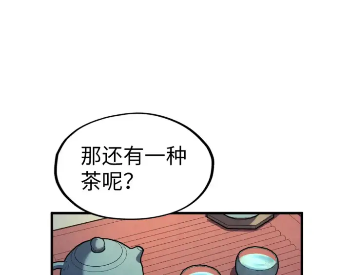 《这一世我要当至尊》第203话 论茶图41