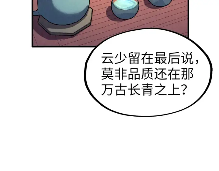 《这一世我要当至尊》第203话 论茶图42