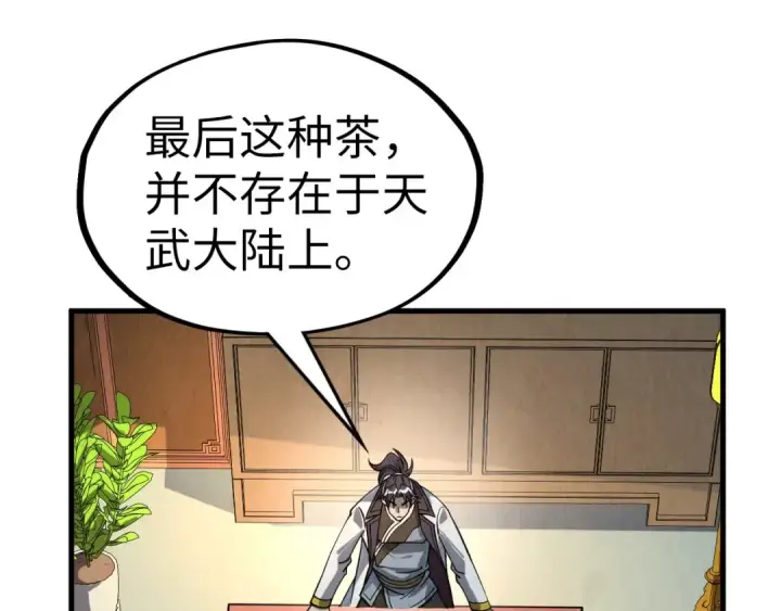 《这一世我要当至尊》第203话 论茶图43