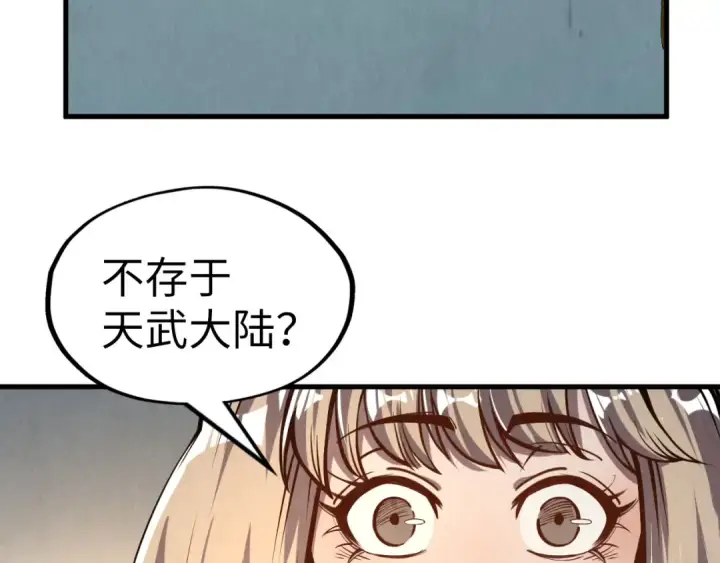 《这一世我要当至尊》第203话 论茶图45