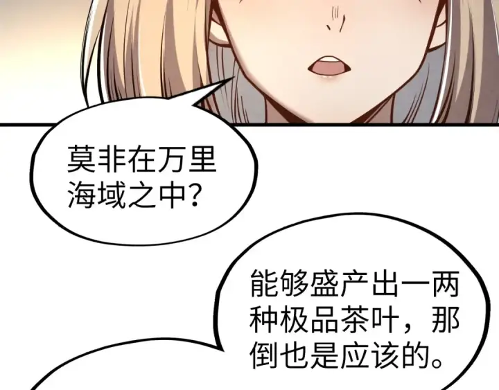 《这一世我要当至尊》第203话 论茶图46
