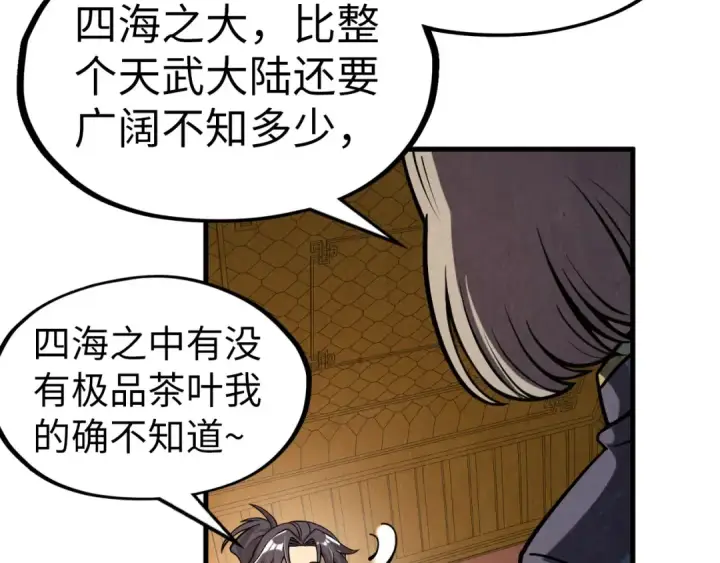 《这一世我要当至尊》第203话 论茶图47