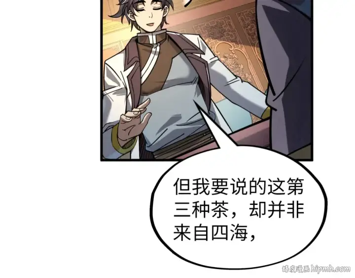 《这一世我要当至尊》第203话 论茶图48