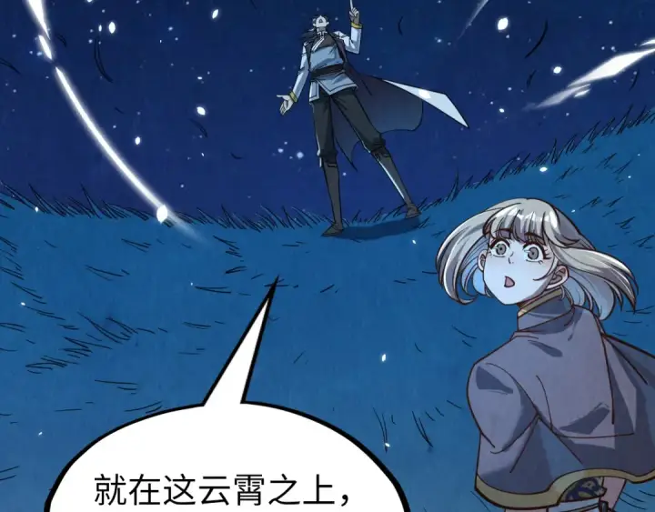 《这一世我要当至尊》第203话 论茶图51