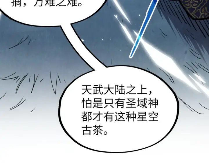 《这一世我要当至尊》第203话 论茶图53