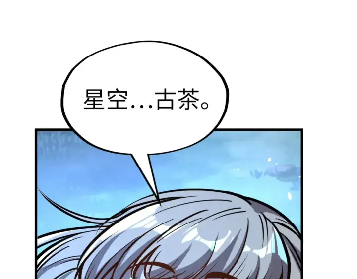 《这一世我要当至尊》第203话 论茶图54