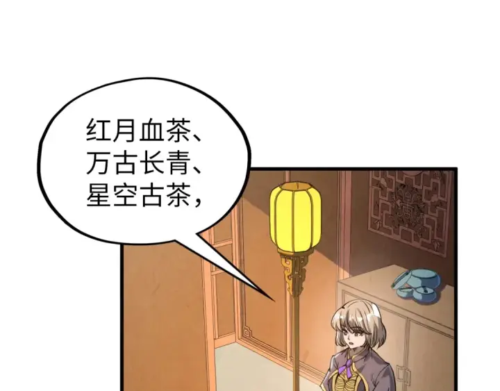 《这一世我要当至尊》第203话 论茶图57