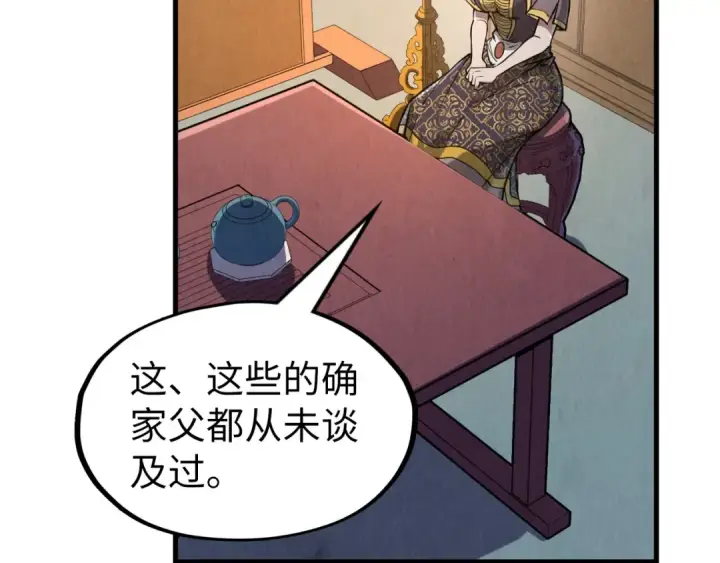 《这一世我要当至尊》第203话 论茶图58
