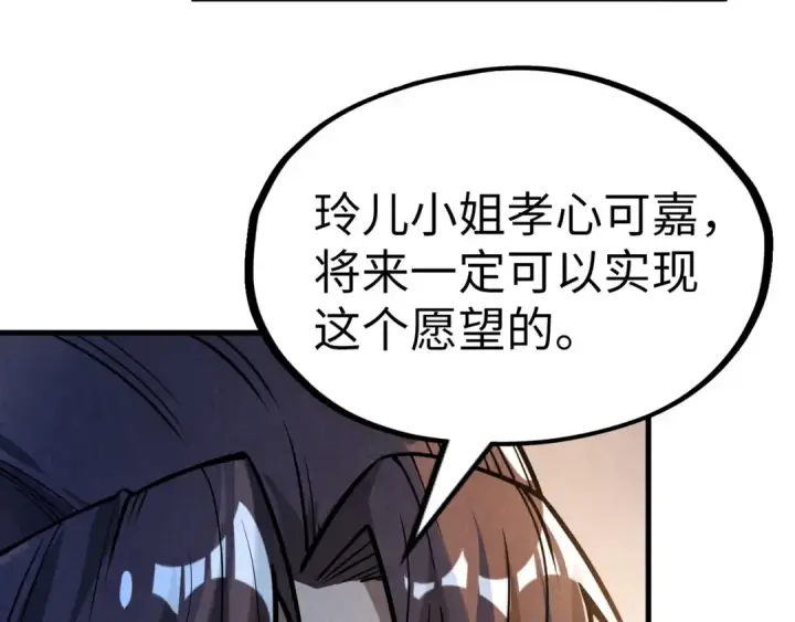 《这一世我要当至尊》第203话 论茶图59