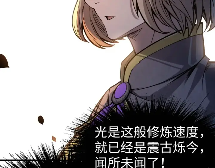 《这一世我要当至尊》第203话 论茶图63