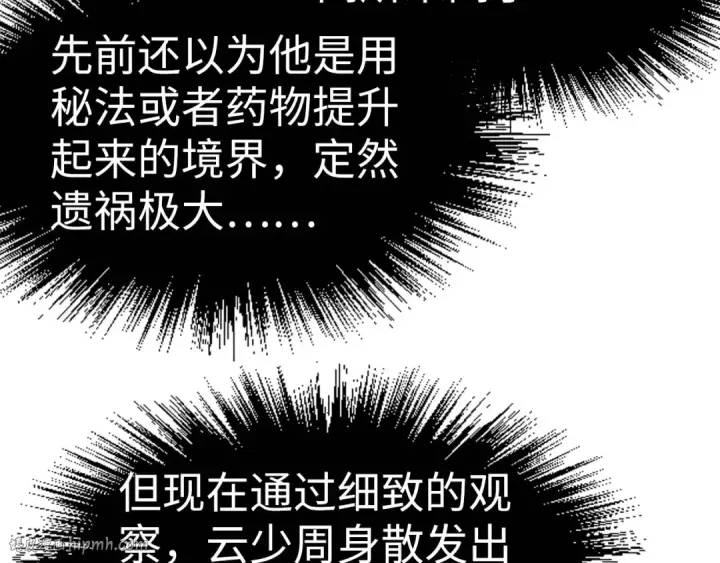 《这一世我要当至尊》第203话 论茶图64