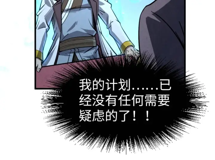 《这一世我要当至尊》第203话 论茶图66