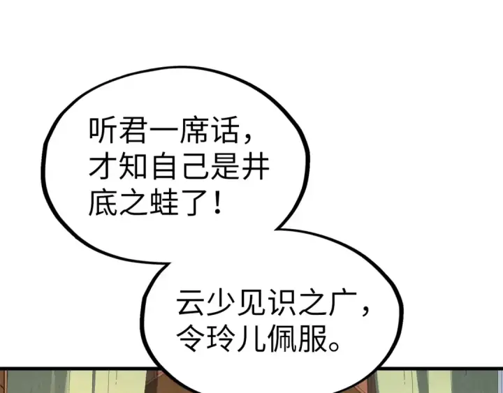 《这一世我要当至尊》第203话 论茶图67