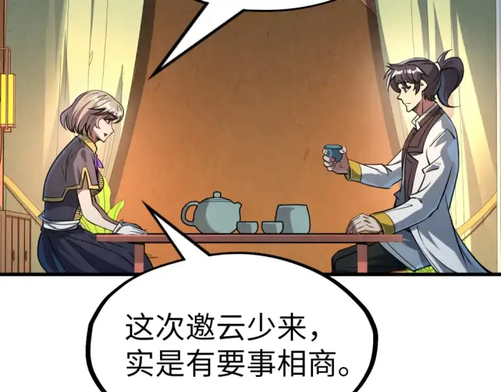 《这一世我要当至尊》第203话 论茶图68