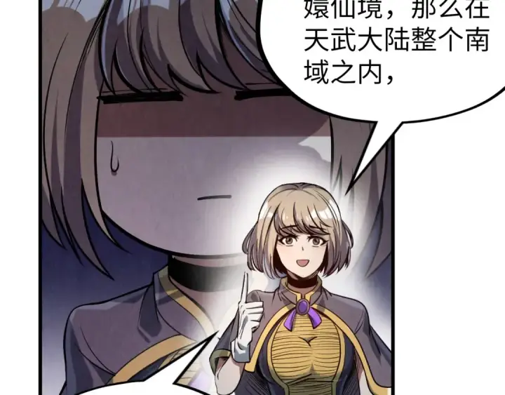 《这一世我要当至尊》第203话 论茶图71