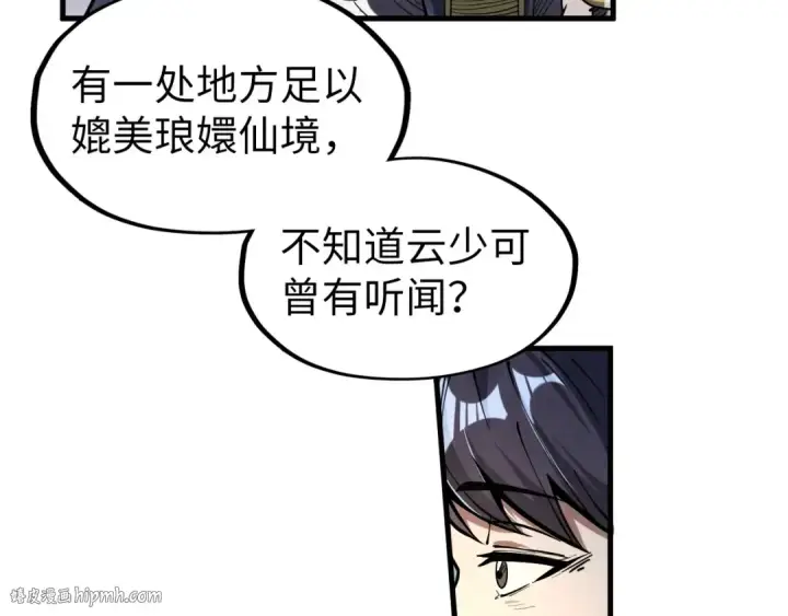 《这一世我要当至尊》第203话 论茶图72