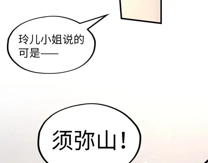 《这一世我要当至尊》第203话 论茶图73