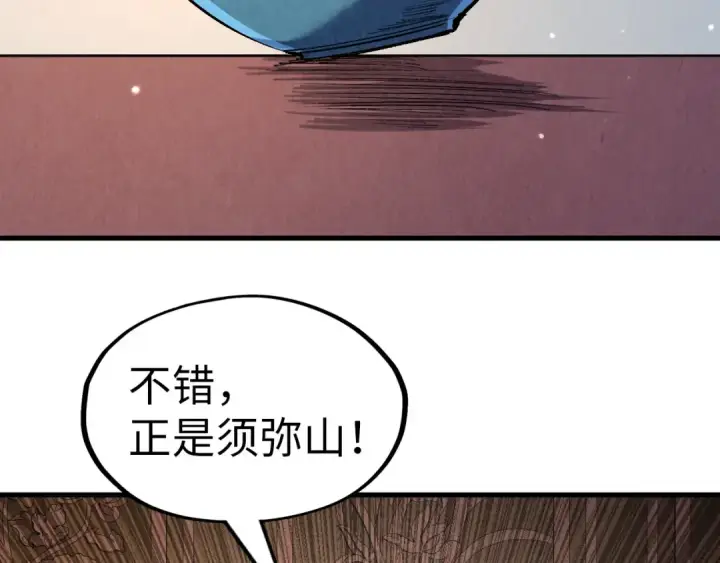 《这一世我要当至尊》第203话 论茶图75