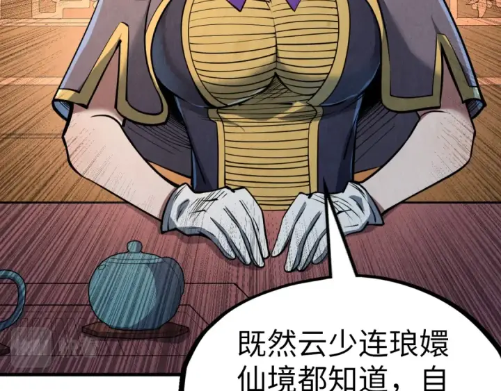 《这一世我要当至尊》第203话 论茶图77