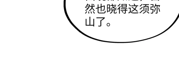 《这一世我要当至尊》第203话 论茶图78