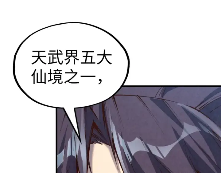 《这一世我要当至尊》第203话 论茶图79