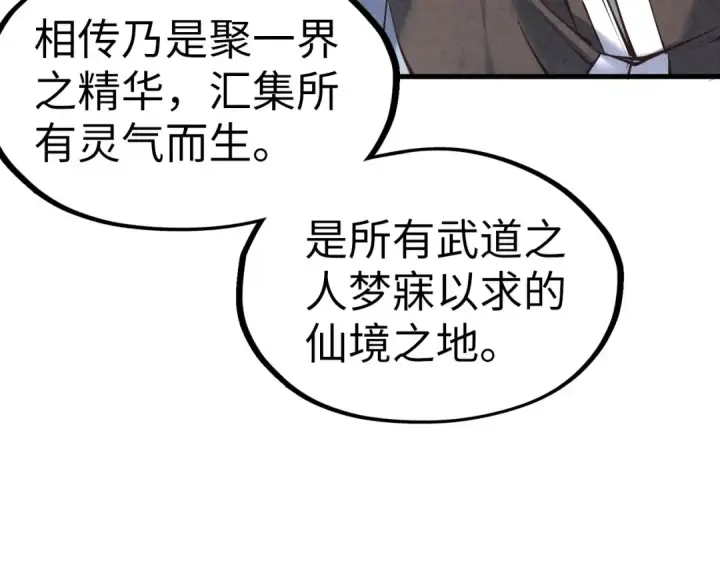 《这一世我要当至尊》第203话 论茶图81