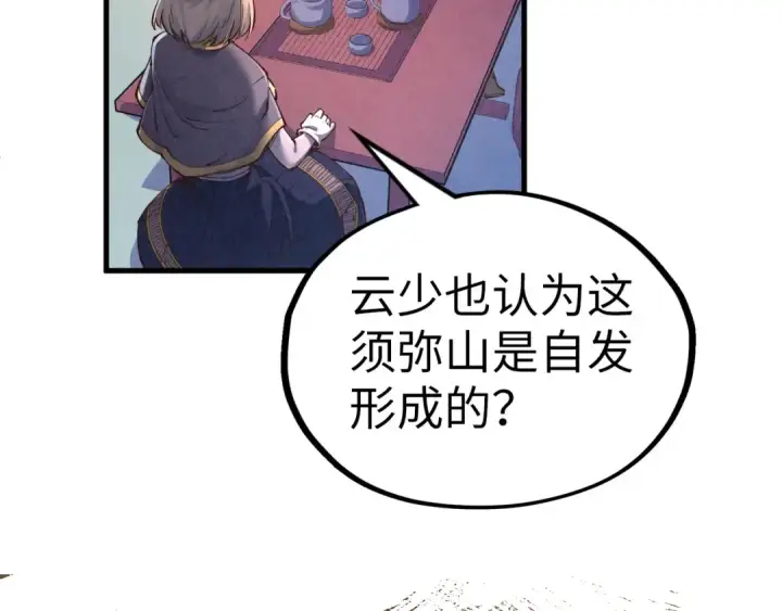 《这一世我要当至尊》第203话 论茶图83