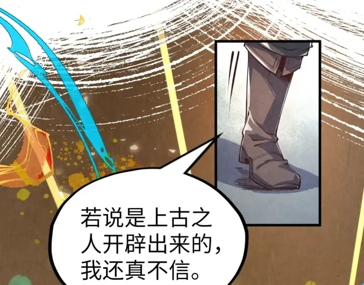《这一世我要当至尊》第203话 论茶图84