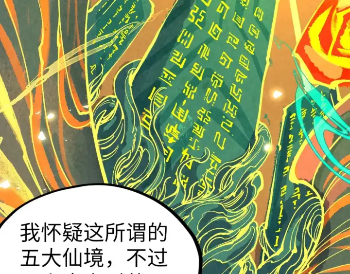 《这一世我要当至尊》第203话 论茶图87